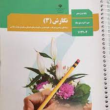سوال-و-کلید-امتحان-نیمسال اول فارسی و نگارش دوازدهم -فلسطین-دی-1401