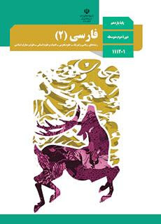 سوال و کلید امتحان میان ترم اول فارسی یازدهم ریاضی و تجربی - متوسطه دوره دوم رسالت