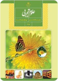 سوال و کلید امتحان نیم سال دوم شیمی - متوسطه دوره اول رسالت