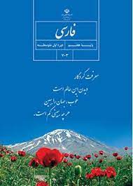 سوال و کلید امتحان نیمسال دوم فارسی هفتم -انقلاب خرداد ماه 1402