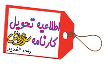 دریافت کارنامه خرداد ماه