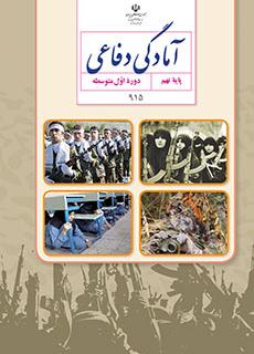 سوال و کلید امتحان نیمسال دوم آمادگی دفاعی-هماهنگ استانی(تهران) متوسطه دوره اول سعادت آباد