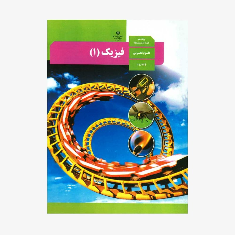 سوال و کلید امتحان نیمسال دوم فیزیک - متوسطه دوره دوم حافظ