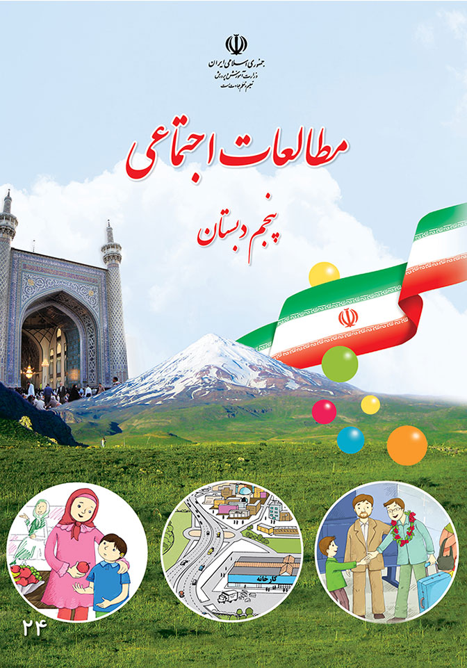 نمونه سوال امتحانی مطالعات پنجم-دی1400-پیش دبستان و دبستان دخترانه پرسش+پاسخ