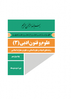 سوال و کلید امتحان نیمسال اول علوم و فنون دوازدهم انسانی فلسطین دی 1400