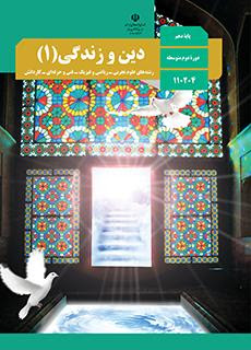 سوال و کلید امتحان نیمسال اول دینی دهم انسانی فلسطین دی ماه 1400