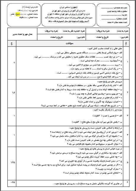 سوال و کلید امتحان نیمسال اول زیست یازدهم تجربی _ متوسطه دوره دوم سعادت آباد دی 1401