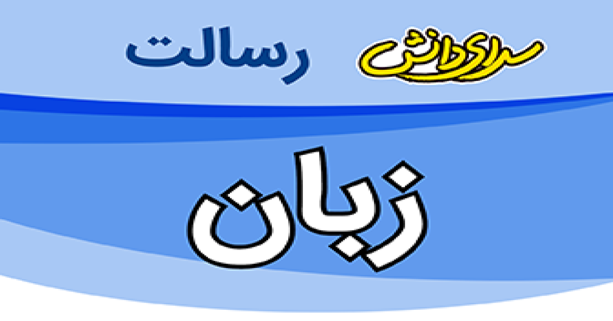 سوال و کلید امتحان زبان انگلیسی پایه دهم ریاضی و تجربی نیمسال دوم سرای دانش رسالت - خرداد 1405