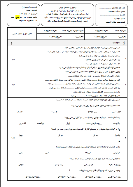 سوال و کلید امتحان نیمسال اول زیست دهم تجربی _ متوسطه دوره دوم سعادت آباد دی 1401