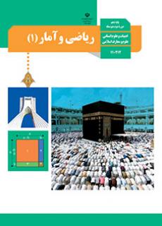سوال و کلید امتحان نیمسال اول ریاضی و آمار 1 دهم انسانی - متوسطه دوره دوم سرای دانش-دی 1402