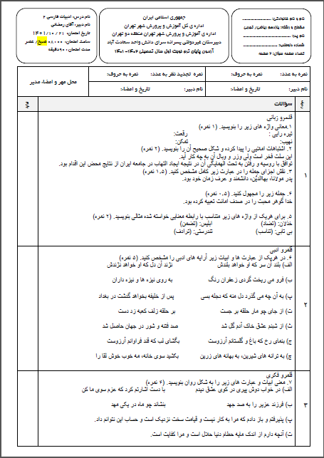 سوال و کلید امتحان ادبیات2 نیمسال اول دی ماه 1401 واحد سعادت آباد