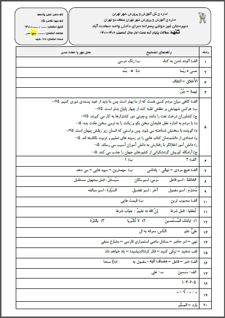 کلید امتحان ترم اول عربی(2) دی ماه 1401 واحد سعادت اباد