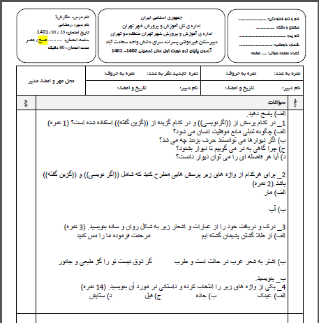 امتحان نگارش ترم اول دی ماه 1401 واحد سعادت آباد