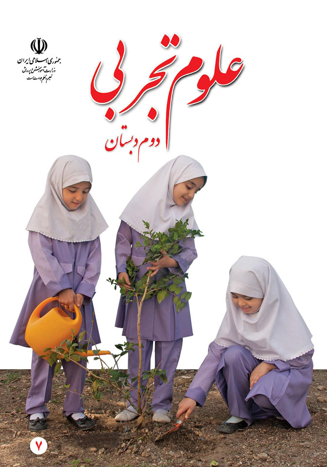 نمونه سوال و کلید علوم پایه دوم-دبستان مرزداران-خرداد1401