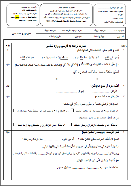 امتحان ترم اول عربی(1) دی ماه 1401 واحد سعادت آباد