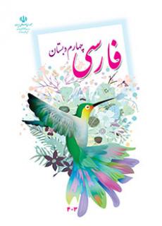 نمونه سوال امتحانی املا چهارم -دی 1400-پیش دبستان و دبستان دخترانه پرسش +پاسخ