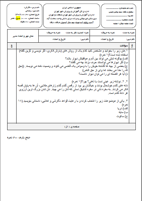 سوال و کلید امتحان نگارش دهم خرداد ماه 1402